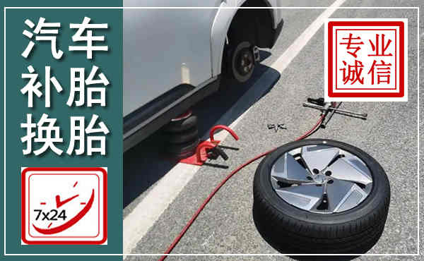 榆社汽车换轮胎,附近上门换轮胎电话