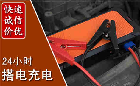 榆社汽车搭电场景与案例